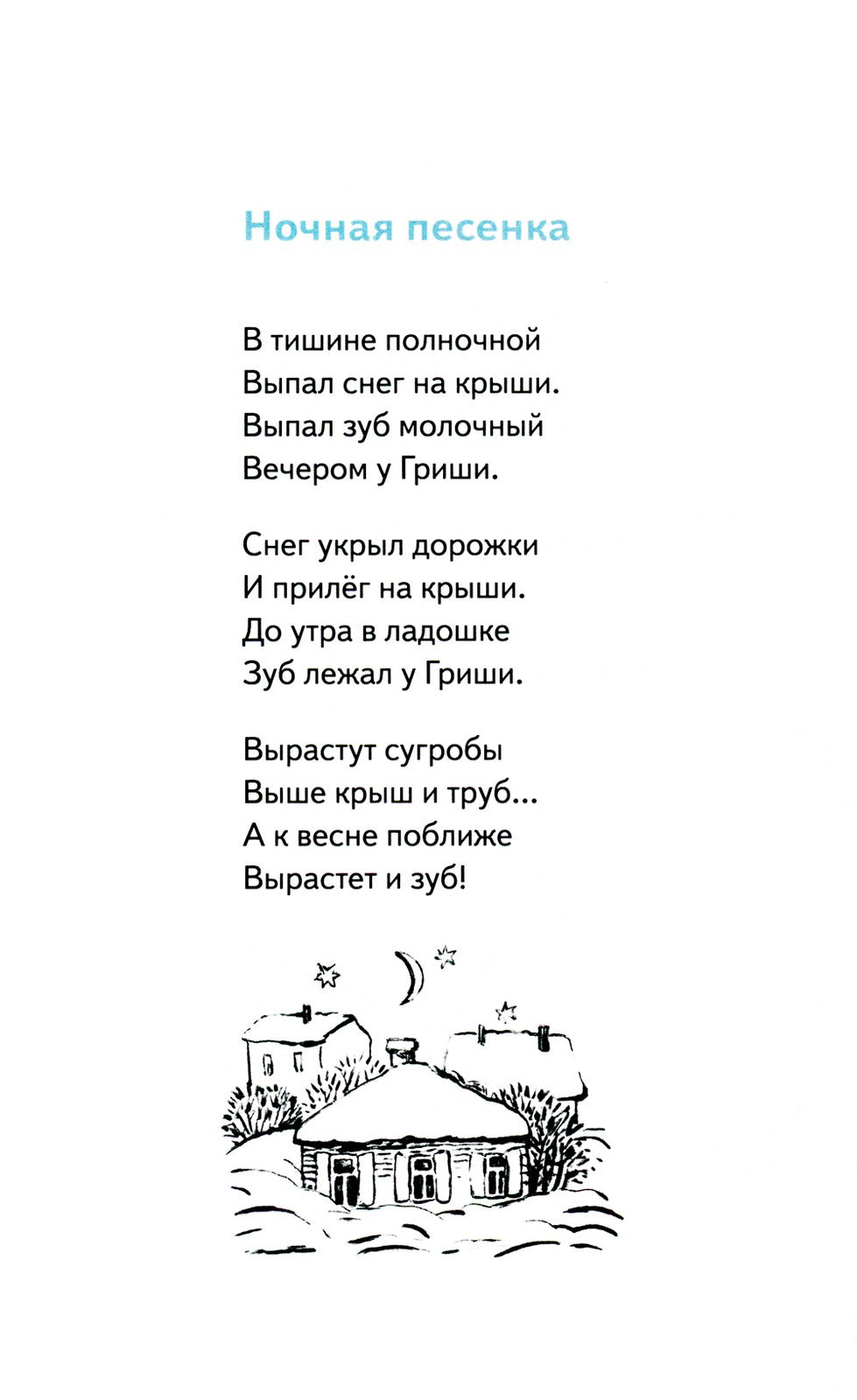Про все крутые времена года классные стихи: сборник стихов