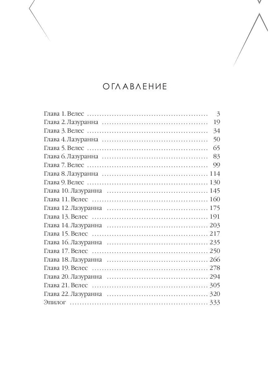 Сокровище Вечного океана