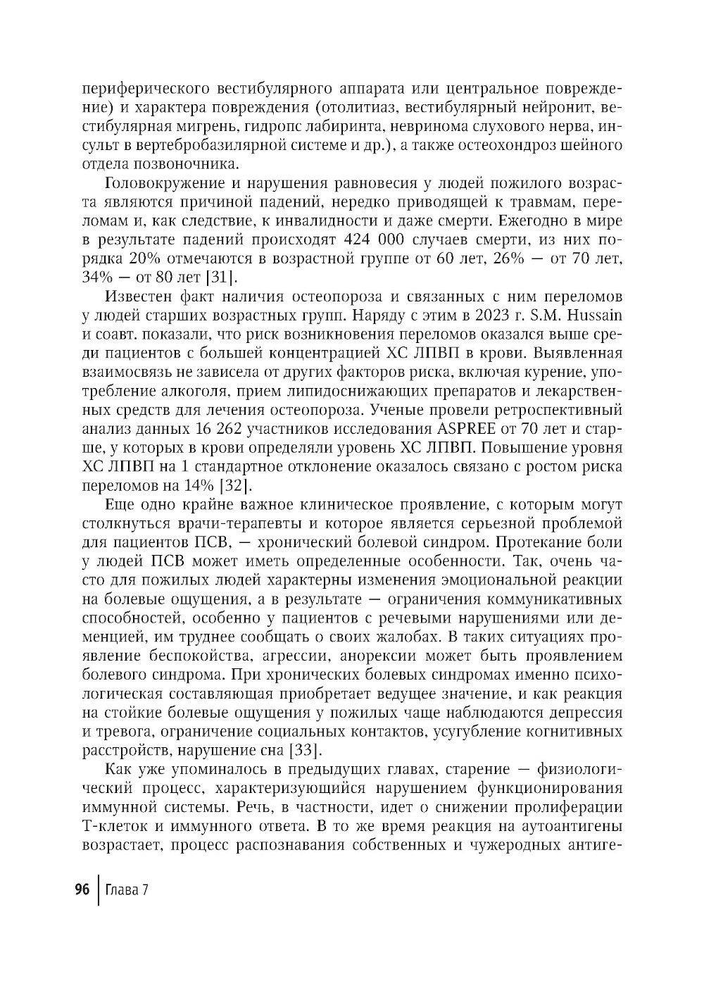 Пожилой пациент: от теории к практике