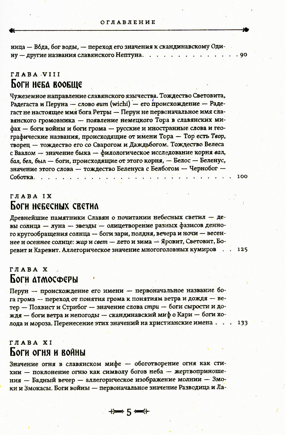 Мифы славянского язычества