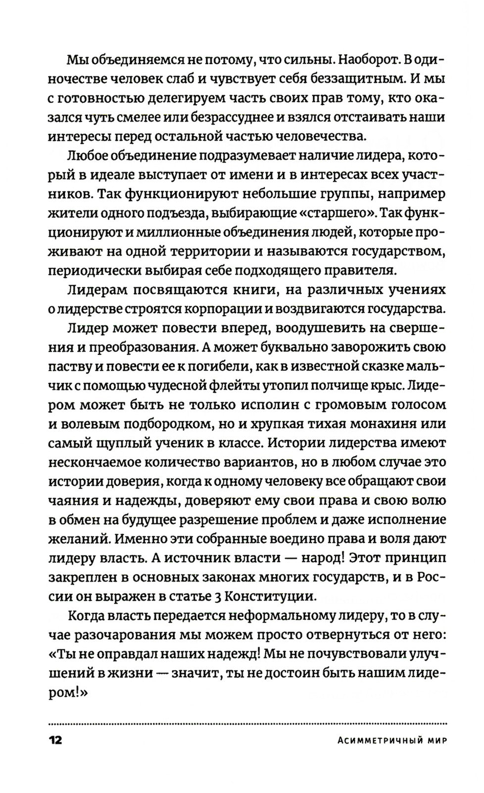 Антиманипулятор: Как построить общество, свободное от манипуляций чиновников
