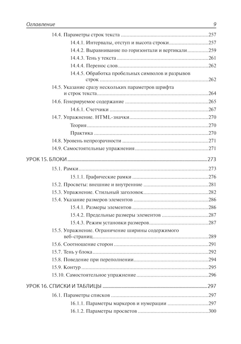 HTML и CSS: 33 урока для начинающих