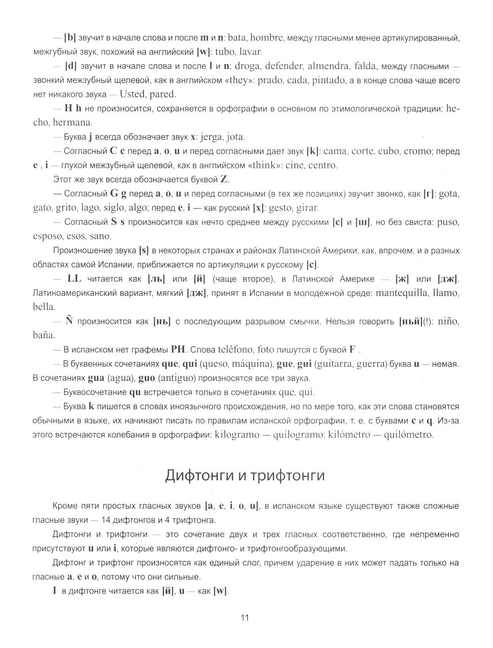 Curso practico de espanol = Практический курс испанского языка