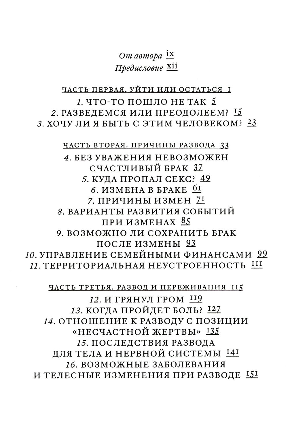 Поговорим о разводе. Как расстаться красиво