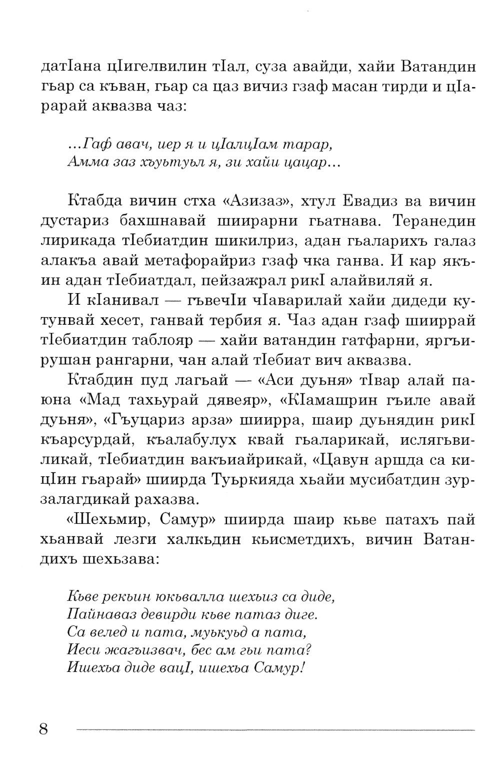 Лув це! Взлетай! Стихотворения