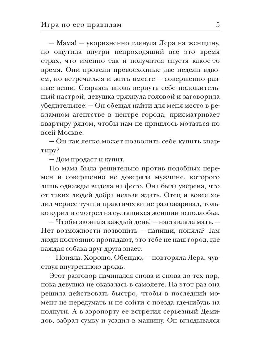 Игра по его правилам