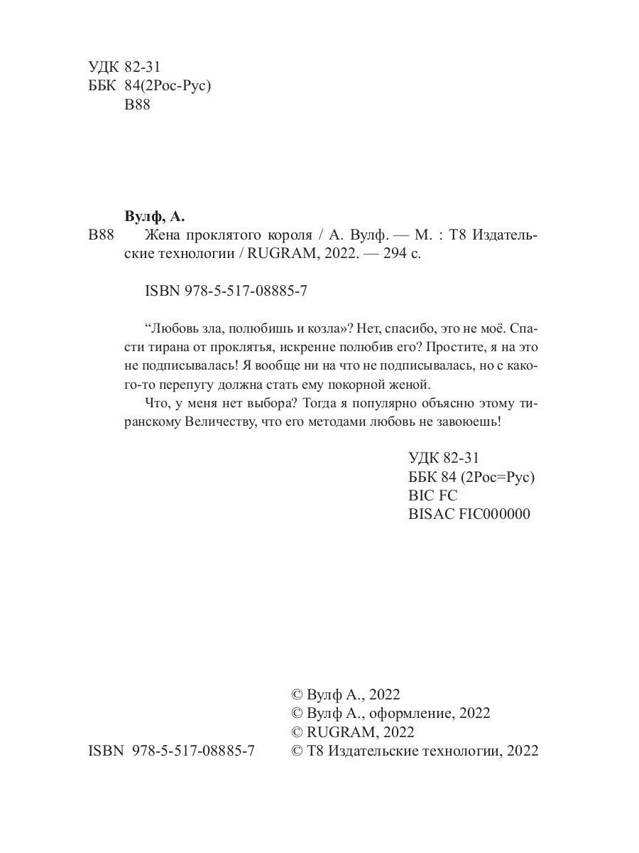 Жена проклятого короля