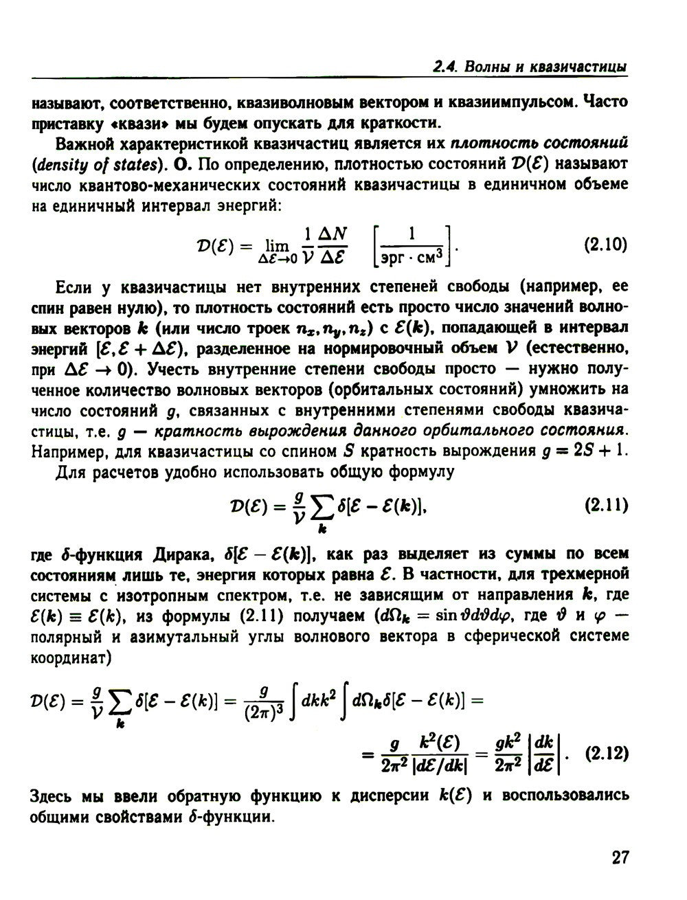 Физика конденсированного состояния. Курс лекций