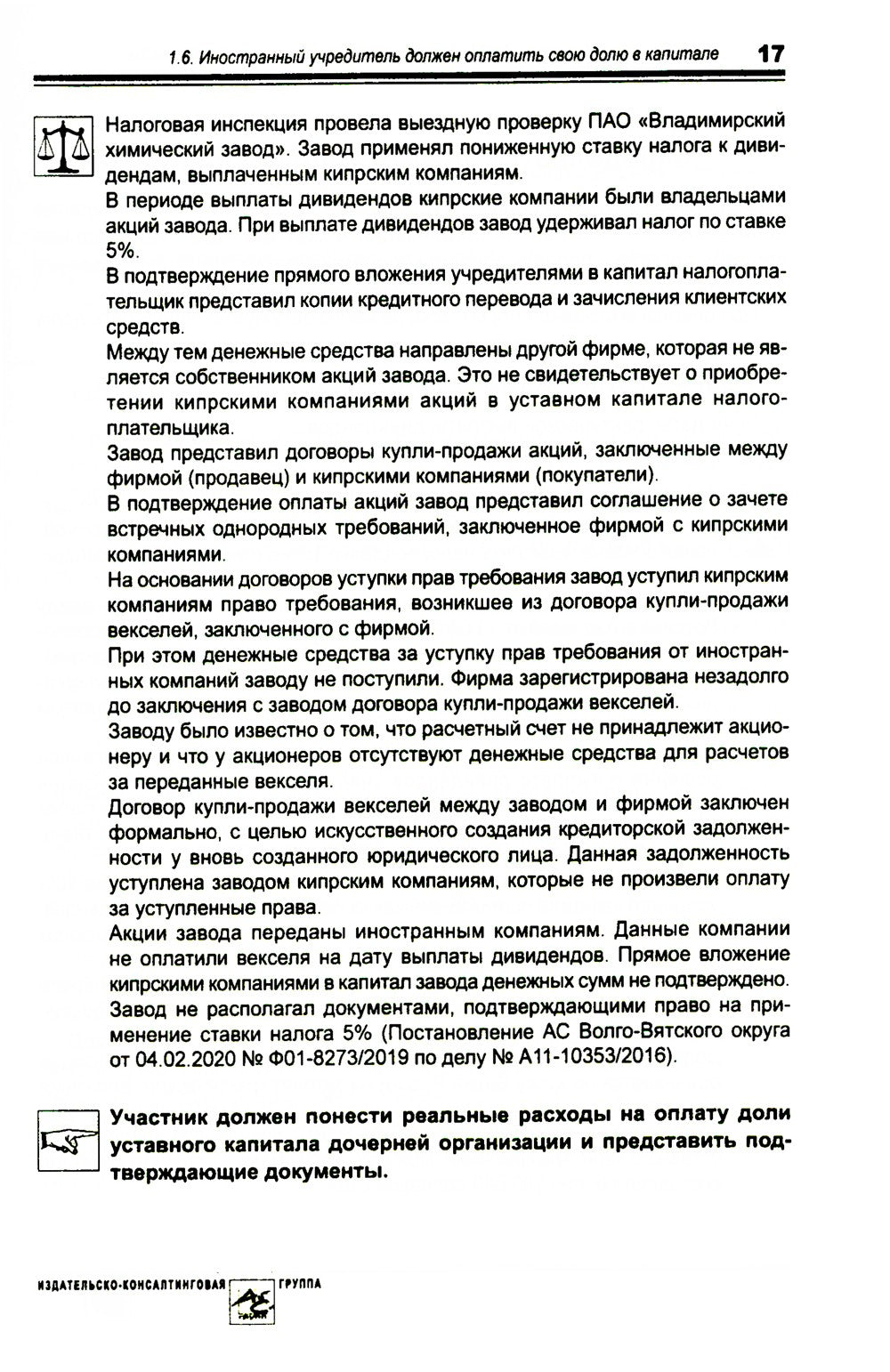 Выплата доходов иностранным компаниям: налоги у источника выплаты
