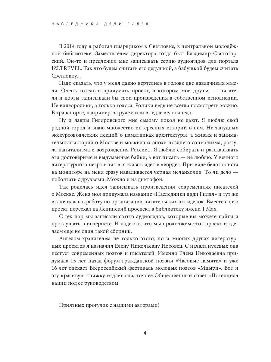 Наследники дяди Гиляя. Альманах