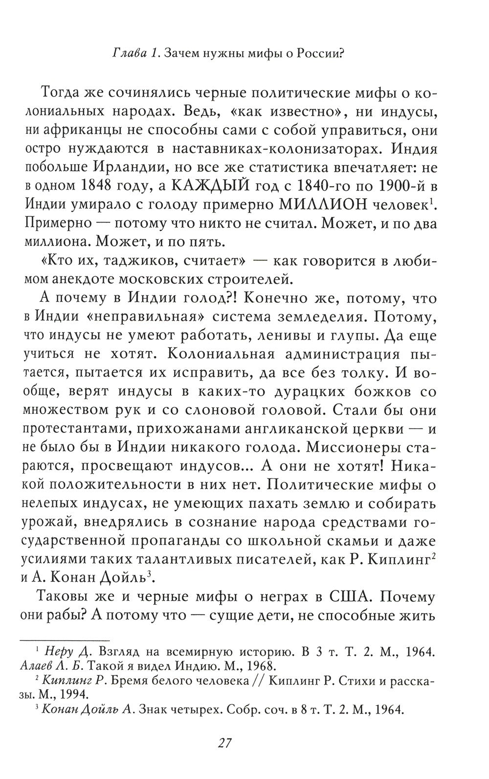 Мифы о России -1. О русском пьянстве, лени и жестокости. 8-е изд., испр. и доп