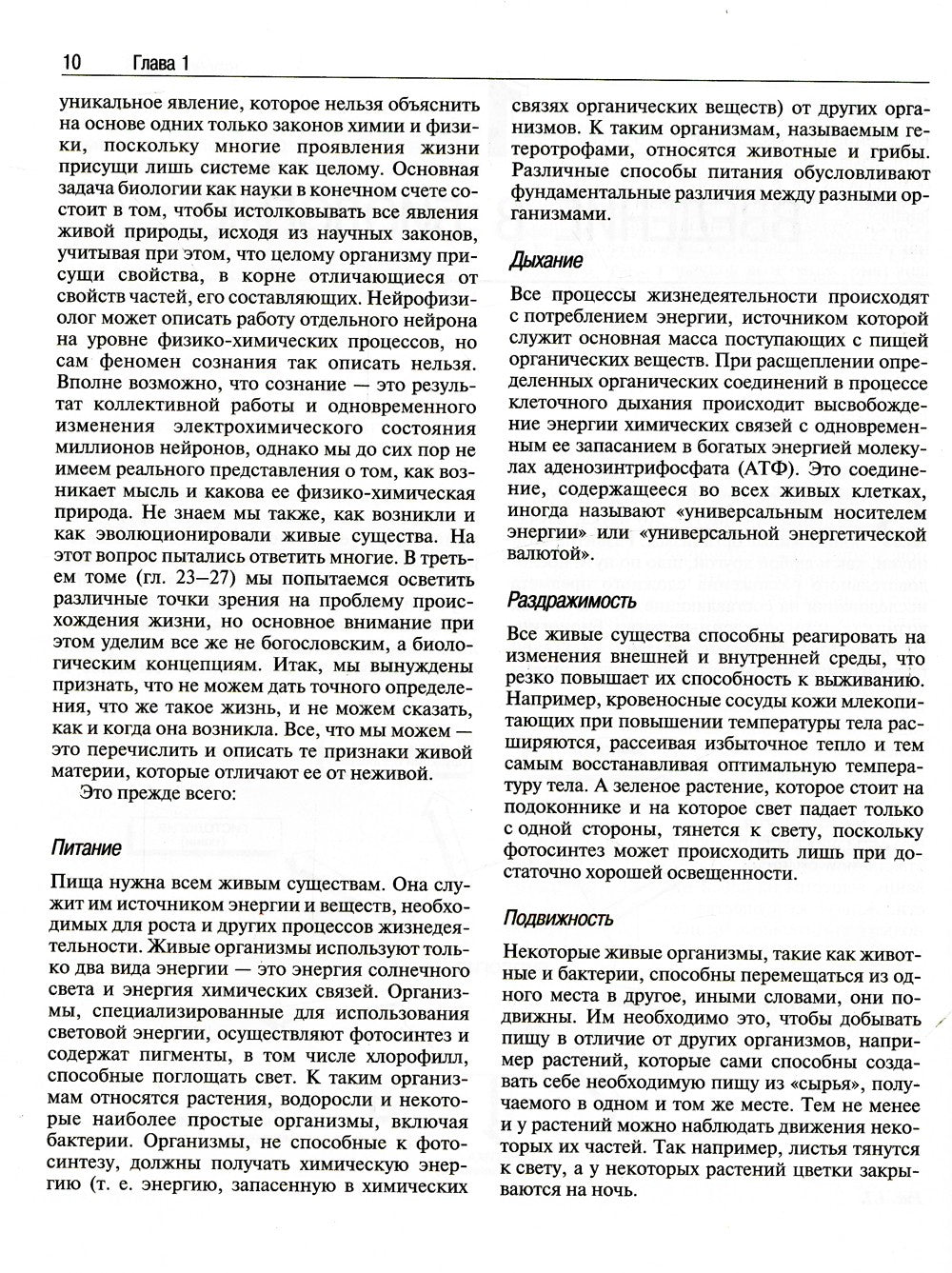 Биология. В 3 т. 14-е изд