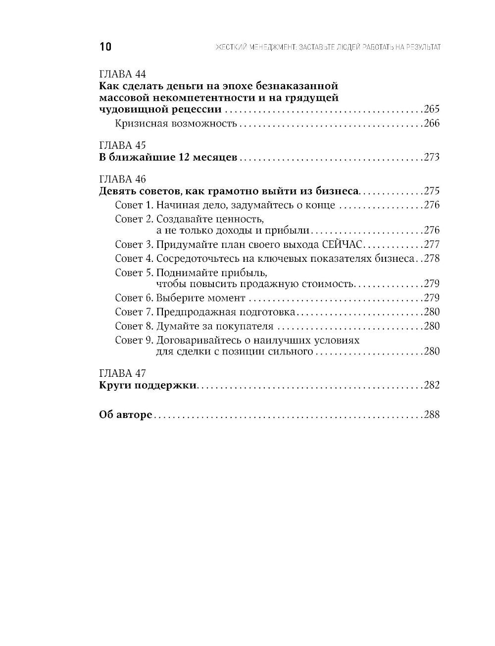 Жесткий менеджмент: Заставьте людей работать на результат
