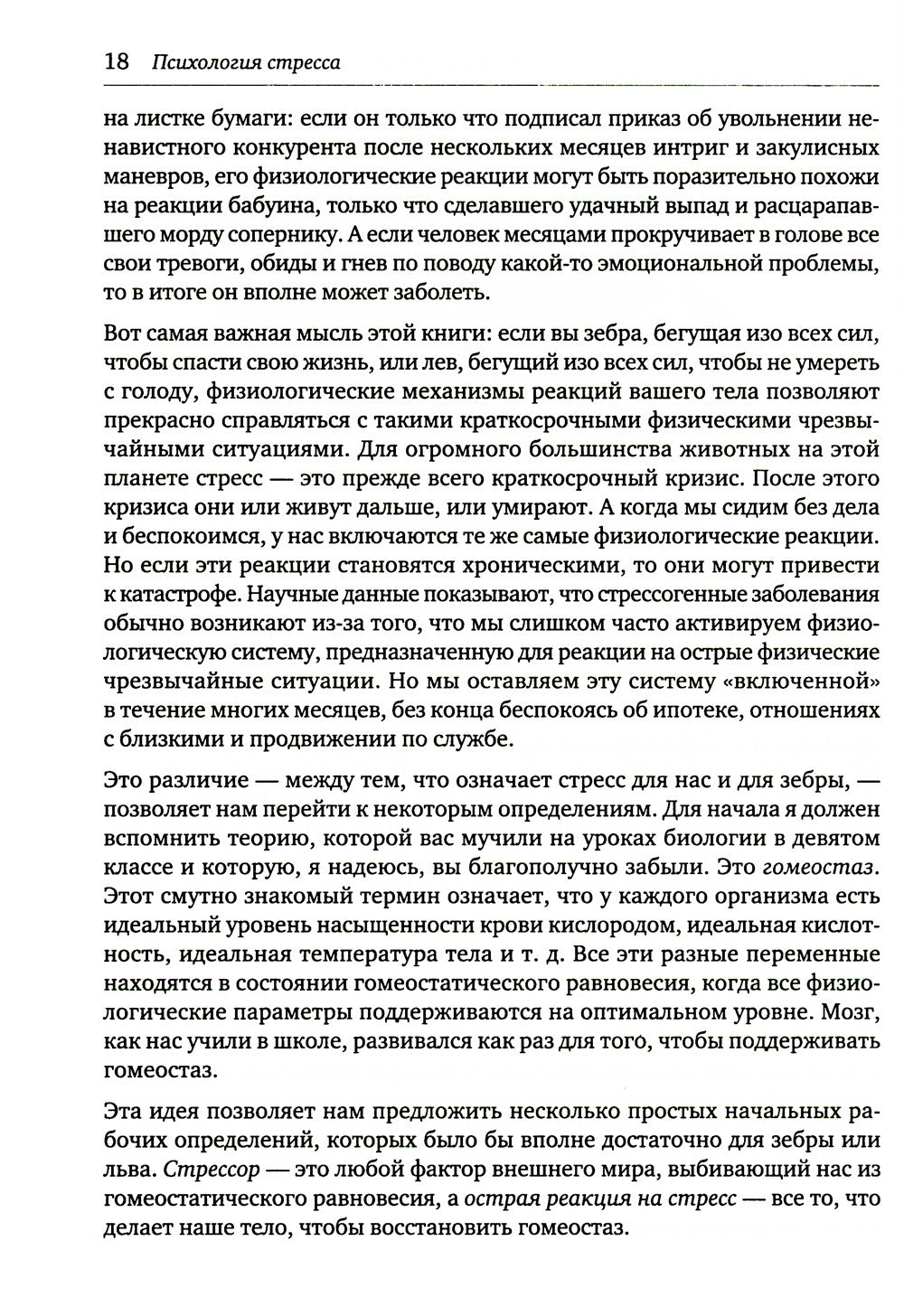 Психология стресса. 3-е изд