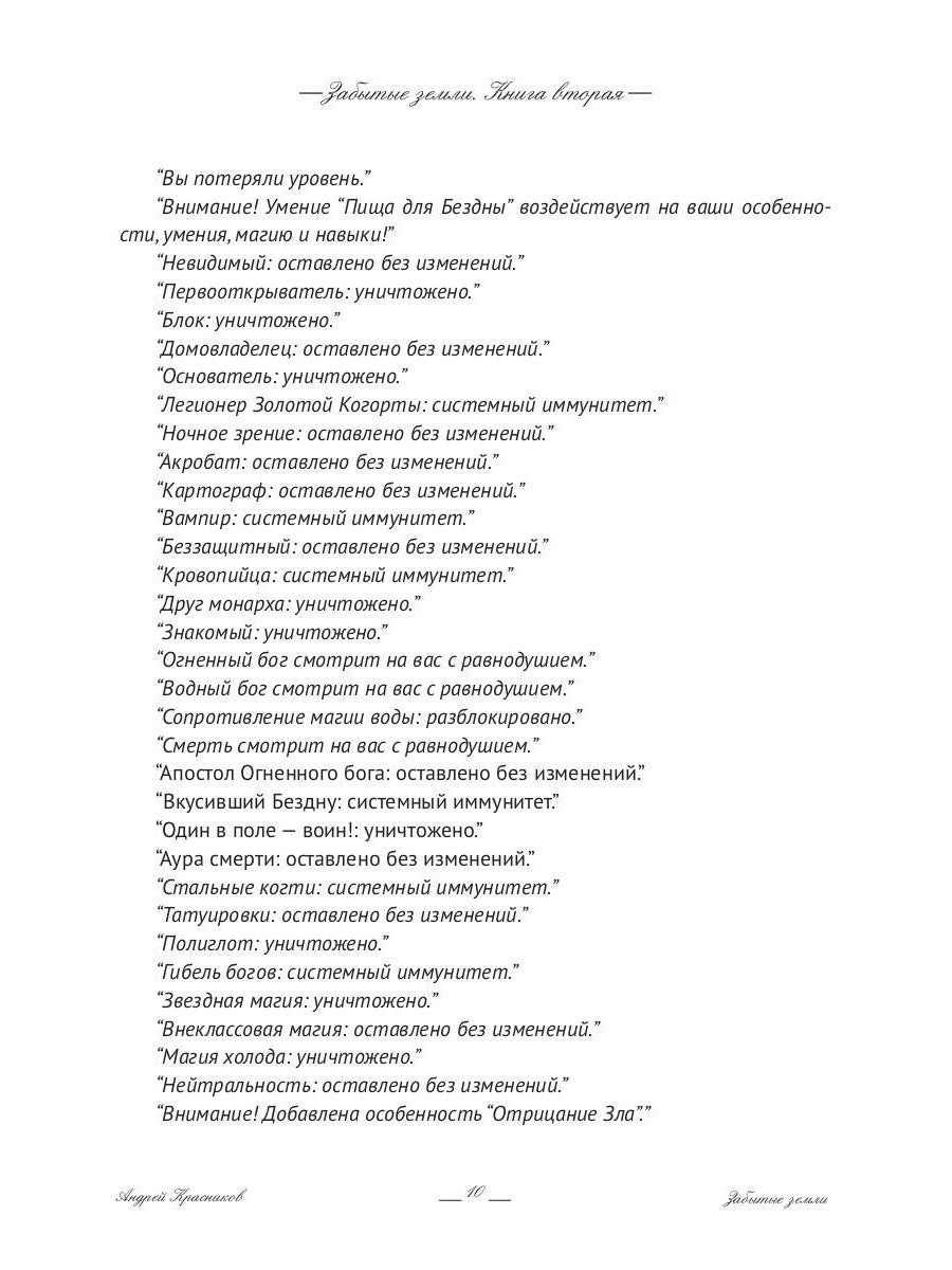 Забытые земли. Кн. 2