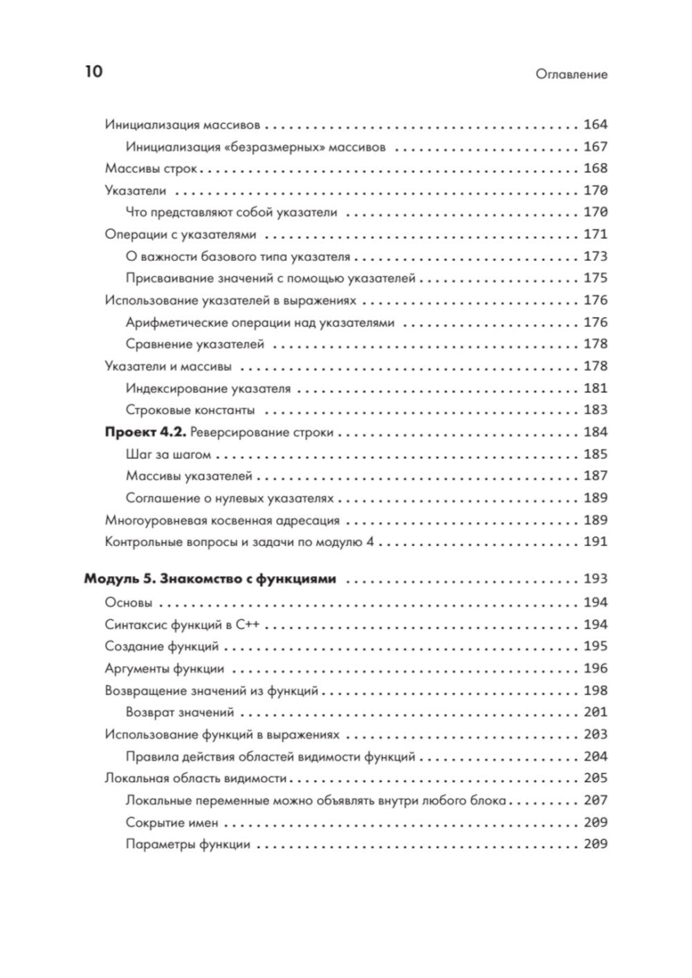 C++ для начинающих. 2-е изд