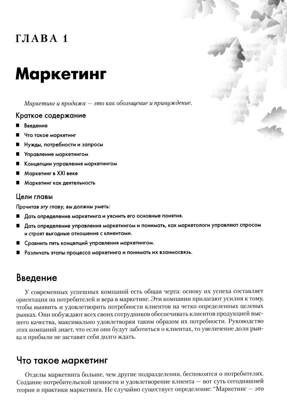 Основы маркетинга (комплект из 2-х экз.). 5-е европейское изд