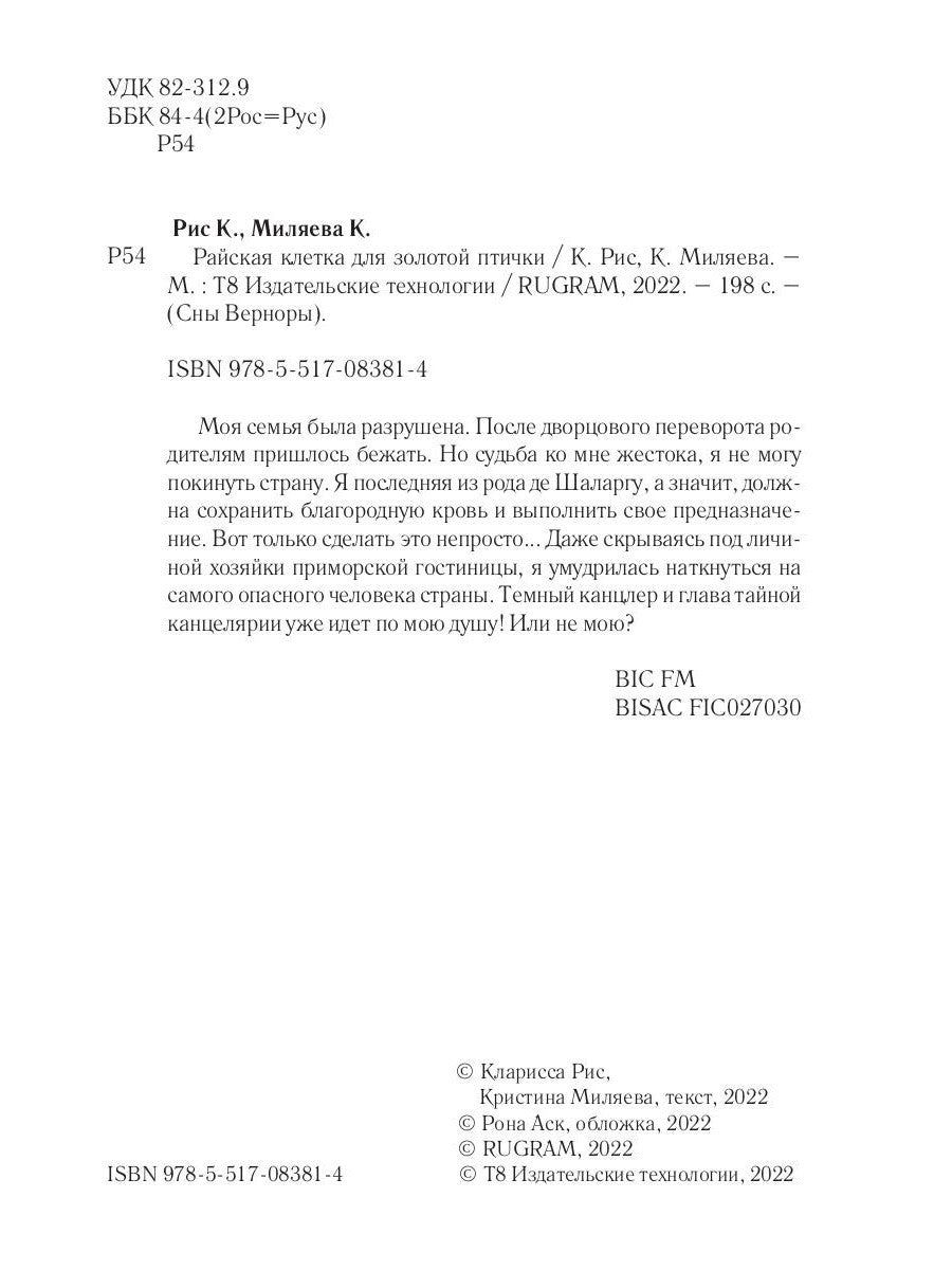 Райская клетка для золотой птички