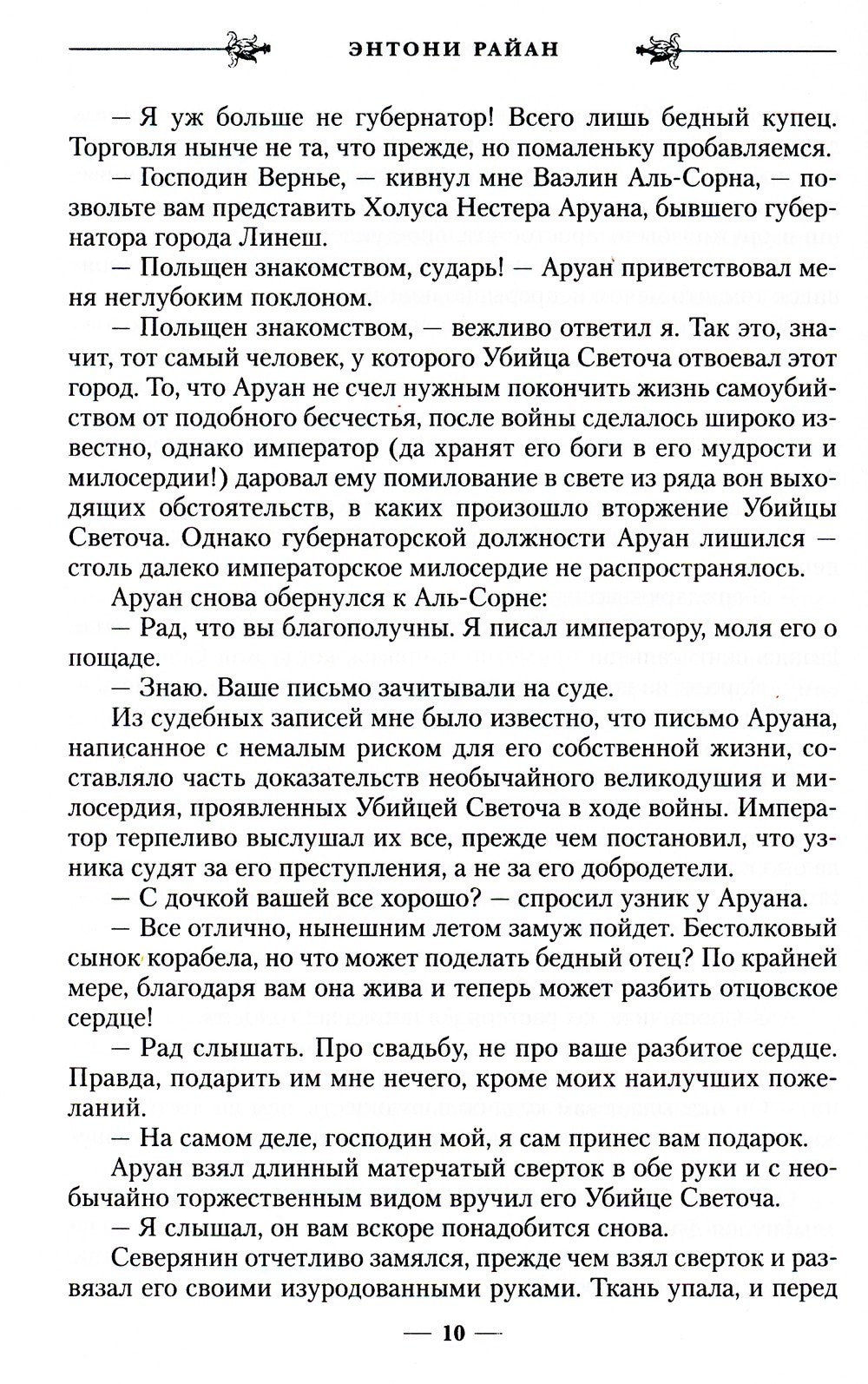 Песнь крови