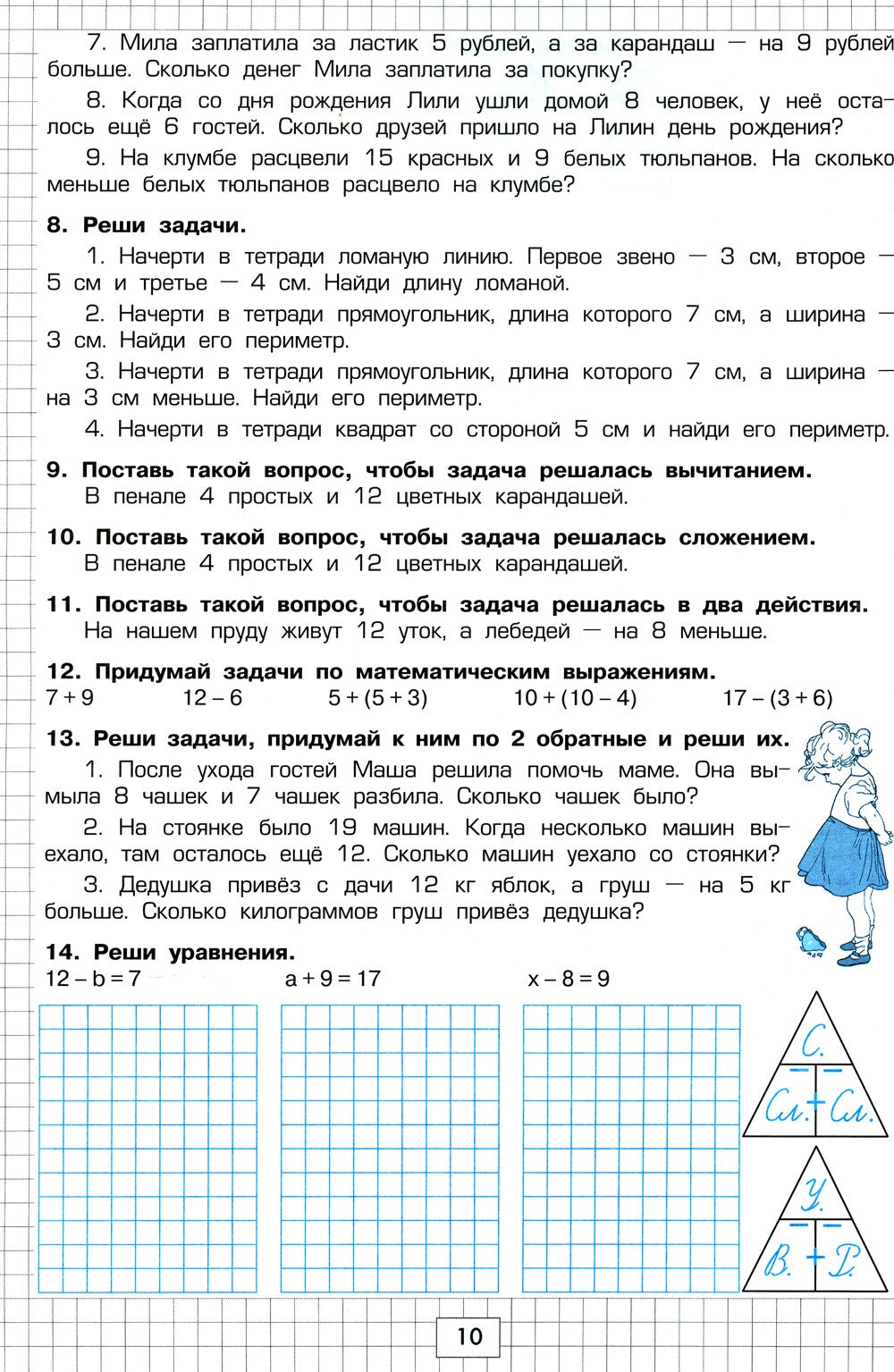 Математика. Учимся в школе и дома. 2 кл