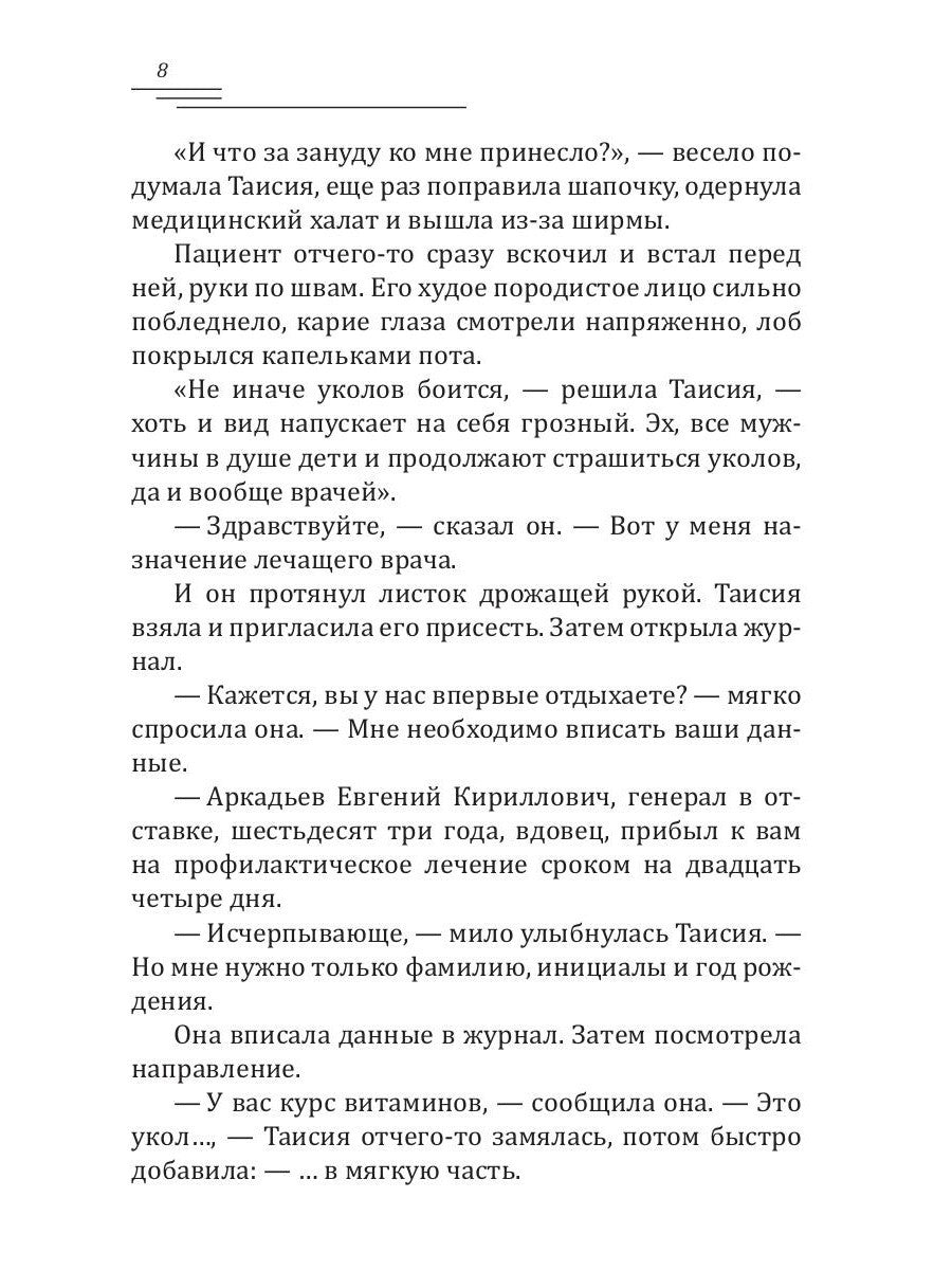 Долгожданное счастье Таисии