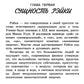 Рэйки для начинающих: Обучение способам естественного исцеления
