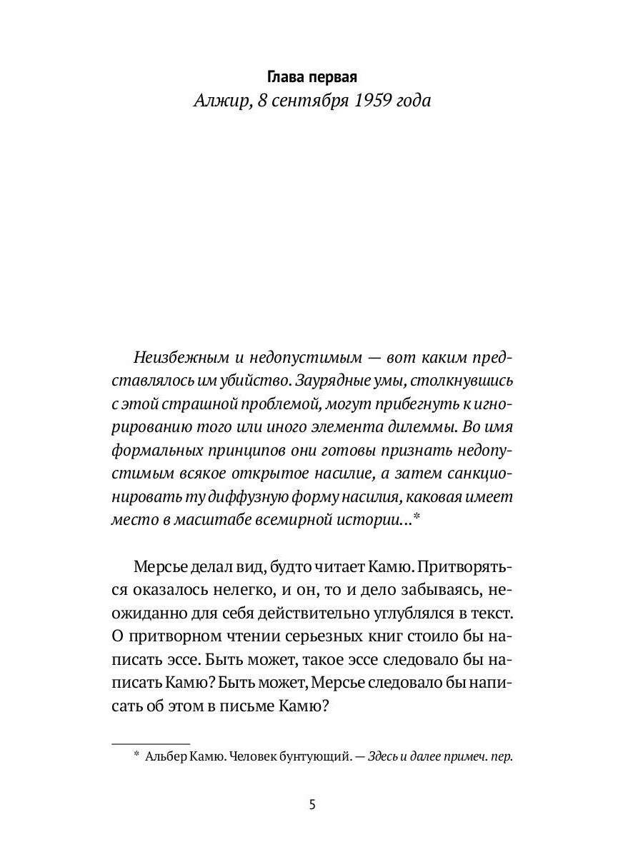 Алжирские тайны: роман