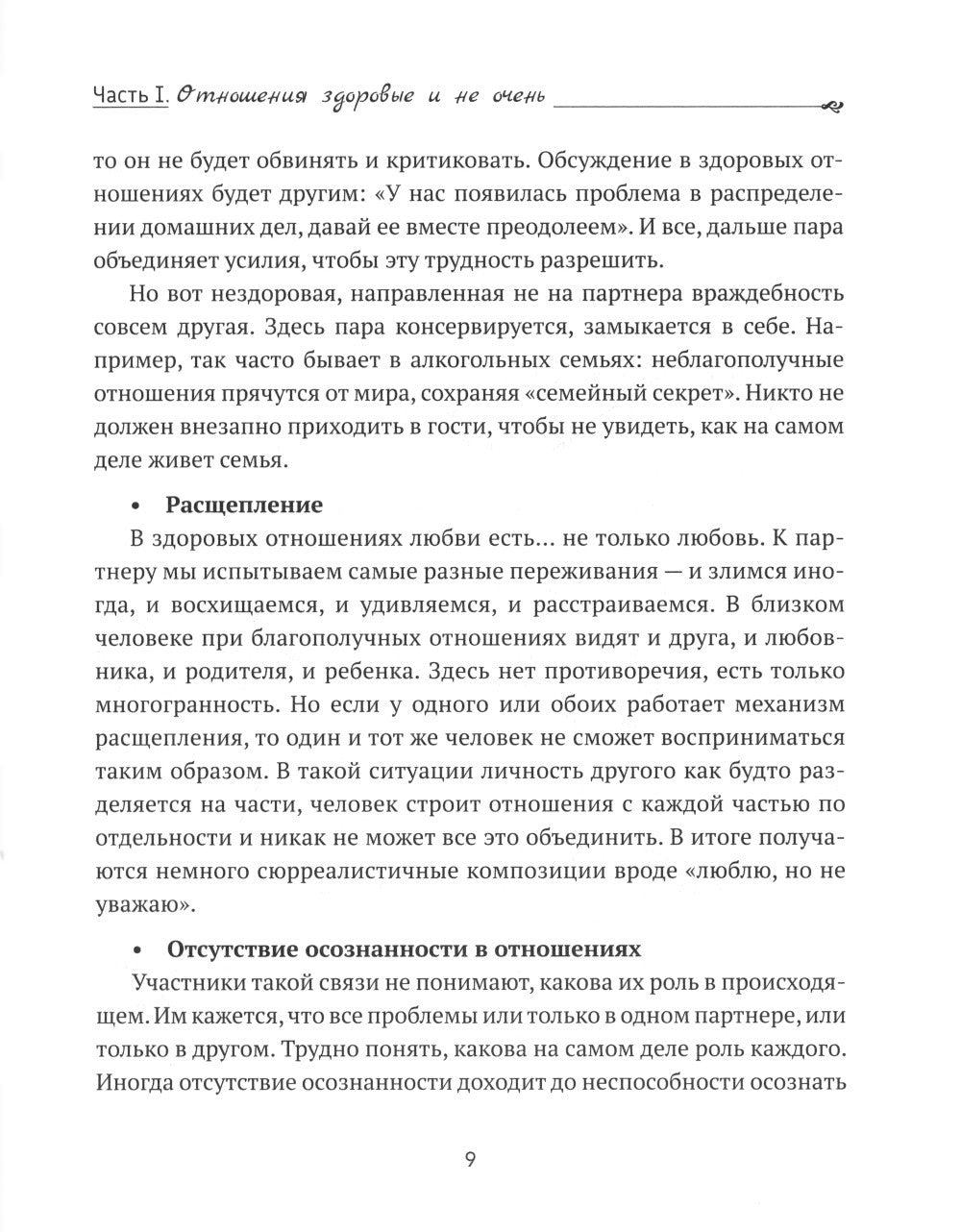 Выбирая себя: как выйти из отношений, в которых "все сложно"