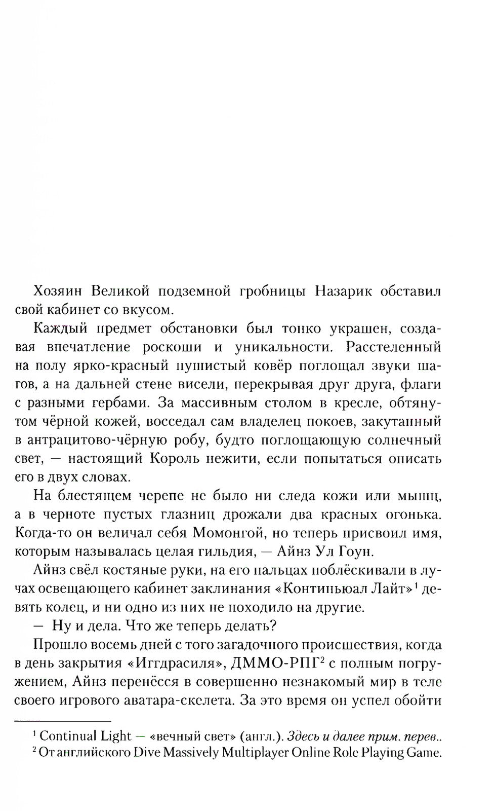 Overlord. Т. 2: Темный воин. 2-е изд., испр