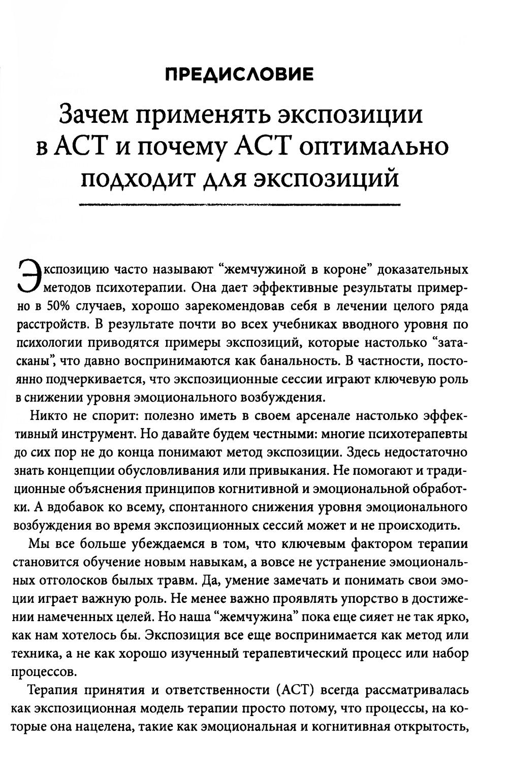 Терапия тревожных расстройств методом экспозиции в ACT: инновац-е и эффект-е ...