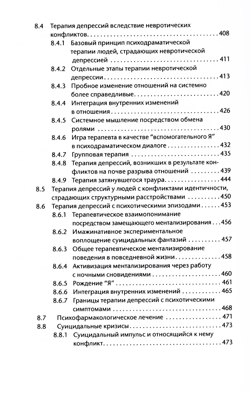 Лечение психодрамой. Теория и практика