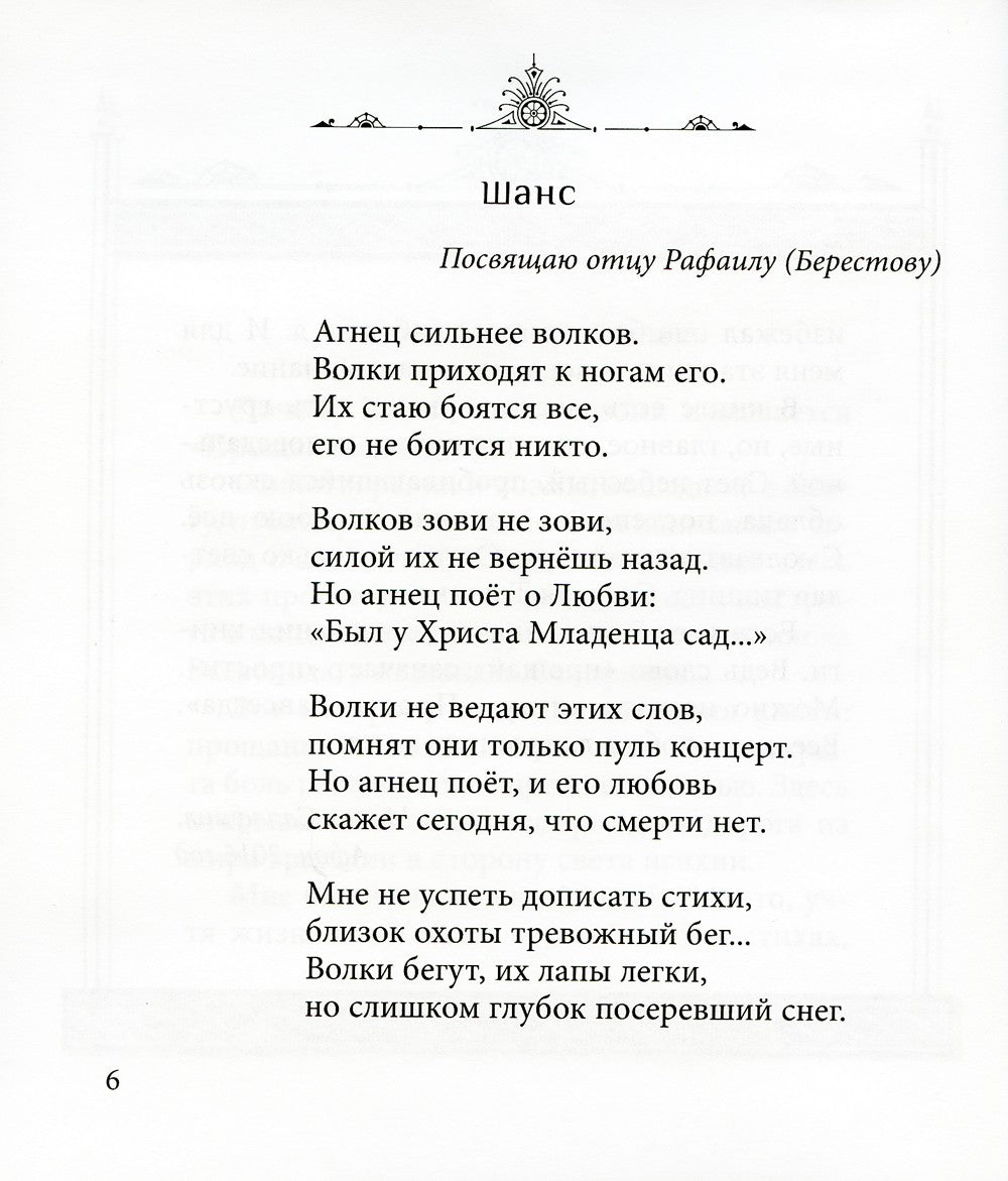 Прощай навсегда. Поэзия цвета слез... и звезд. Личное