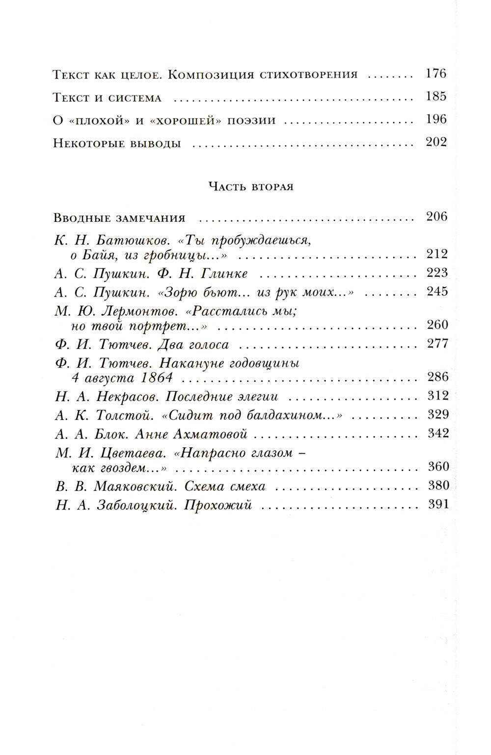 Анализ поэтического текста. Структура стиха