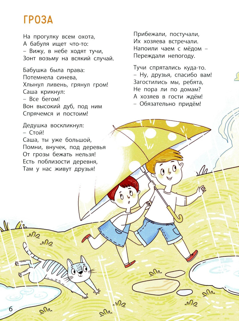 Ушки на макушке. Знакомимся с правилами безопасности на природе