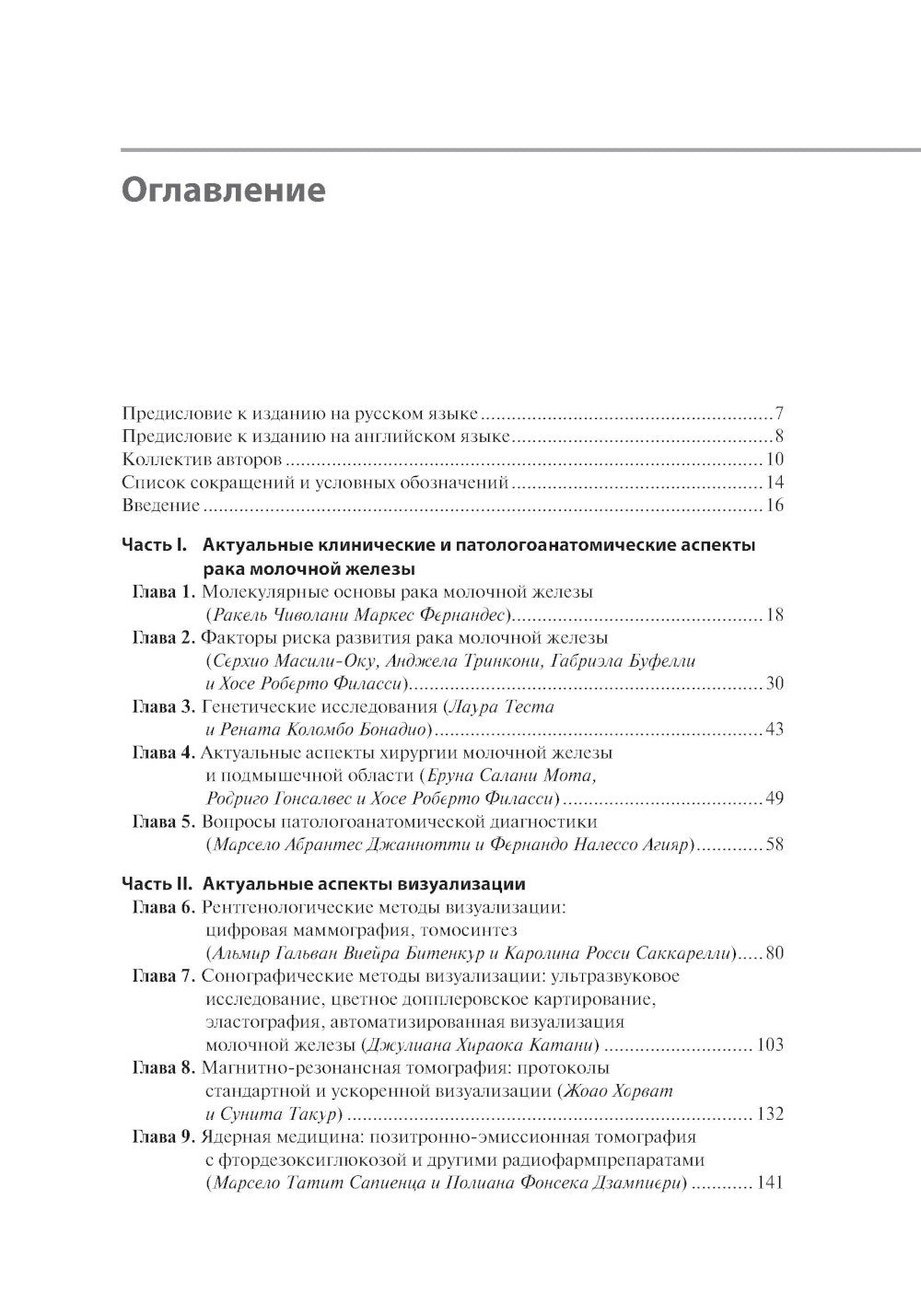 Рак молочной железы. От диагностики до лечения