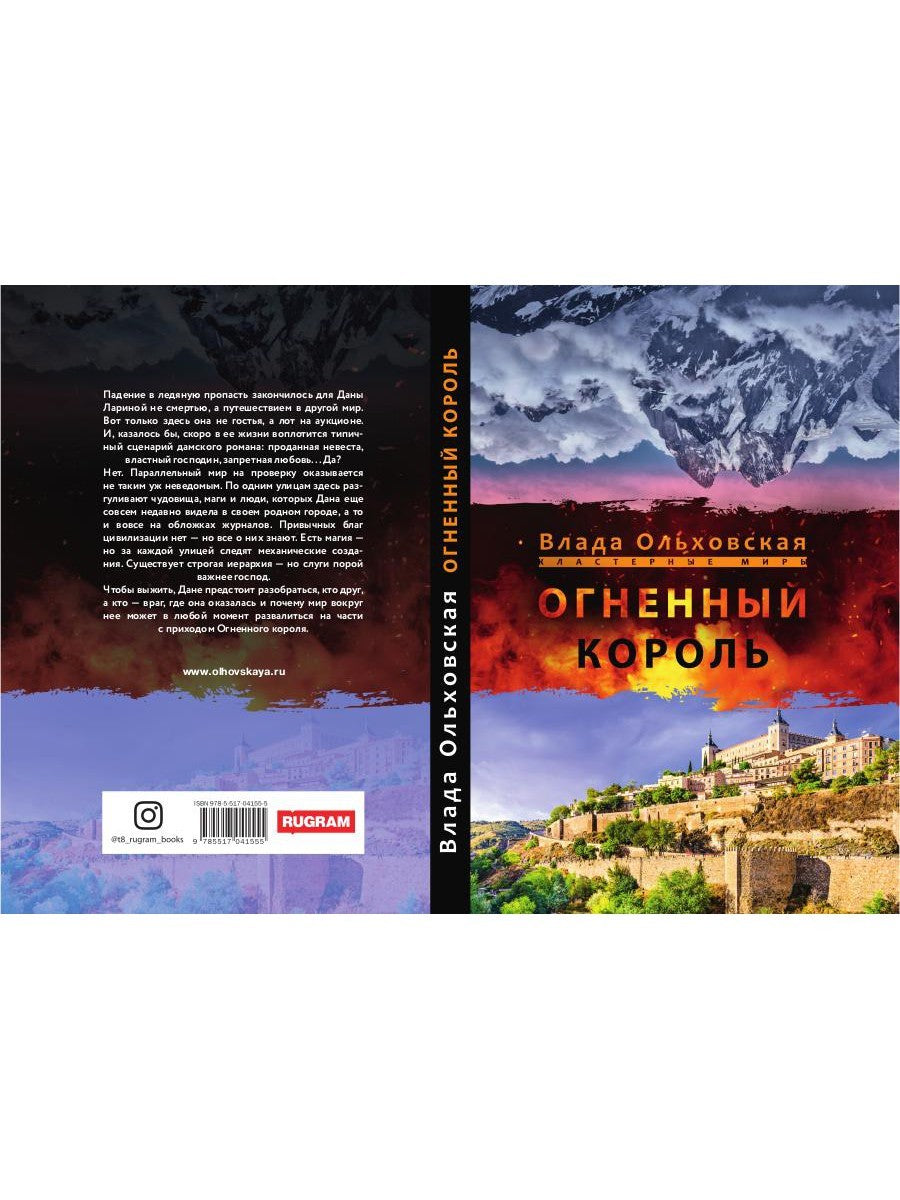 Огненный король