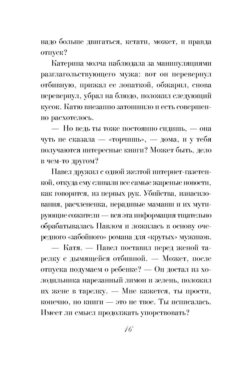 Сладкая правда и горькая ложь