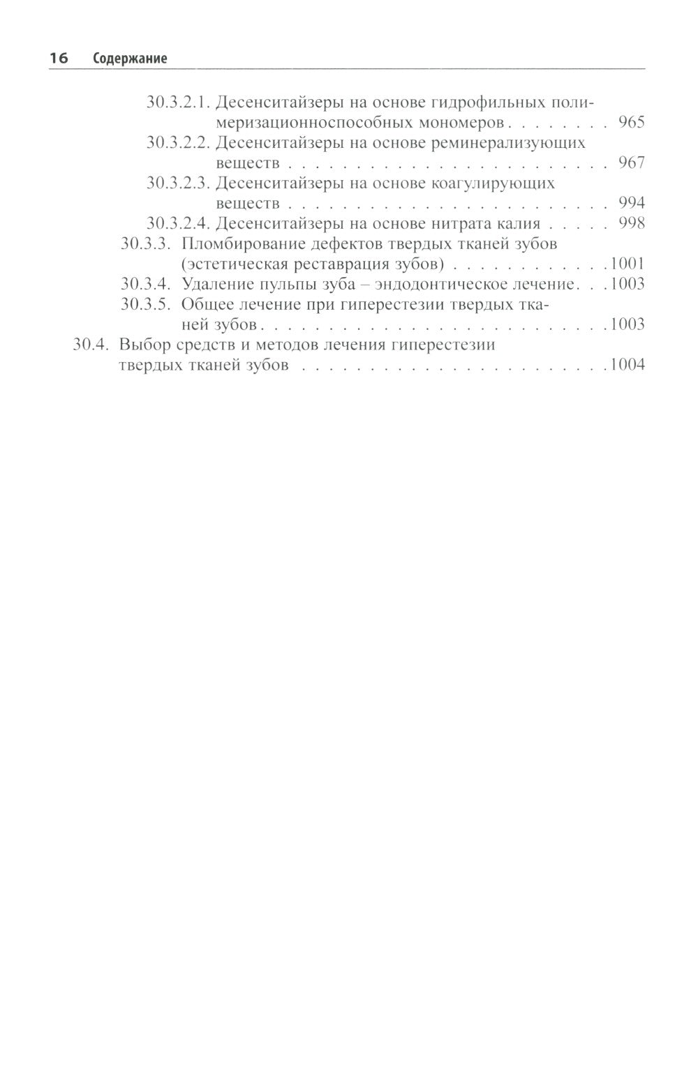 Практическая терапевтическая стоматология: Учебное пособие. В 3 т. Т. 2. 11-е...