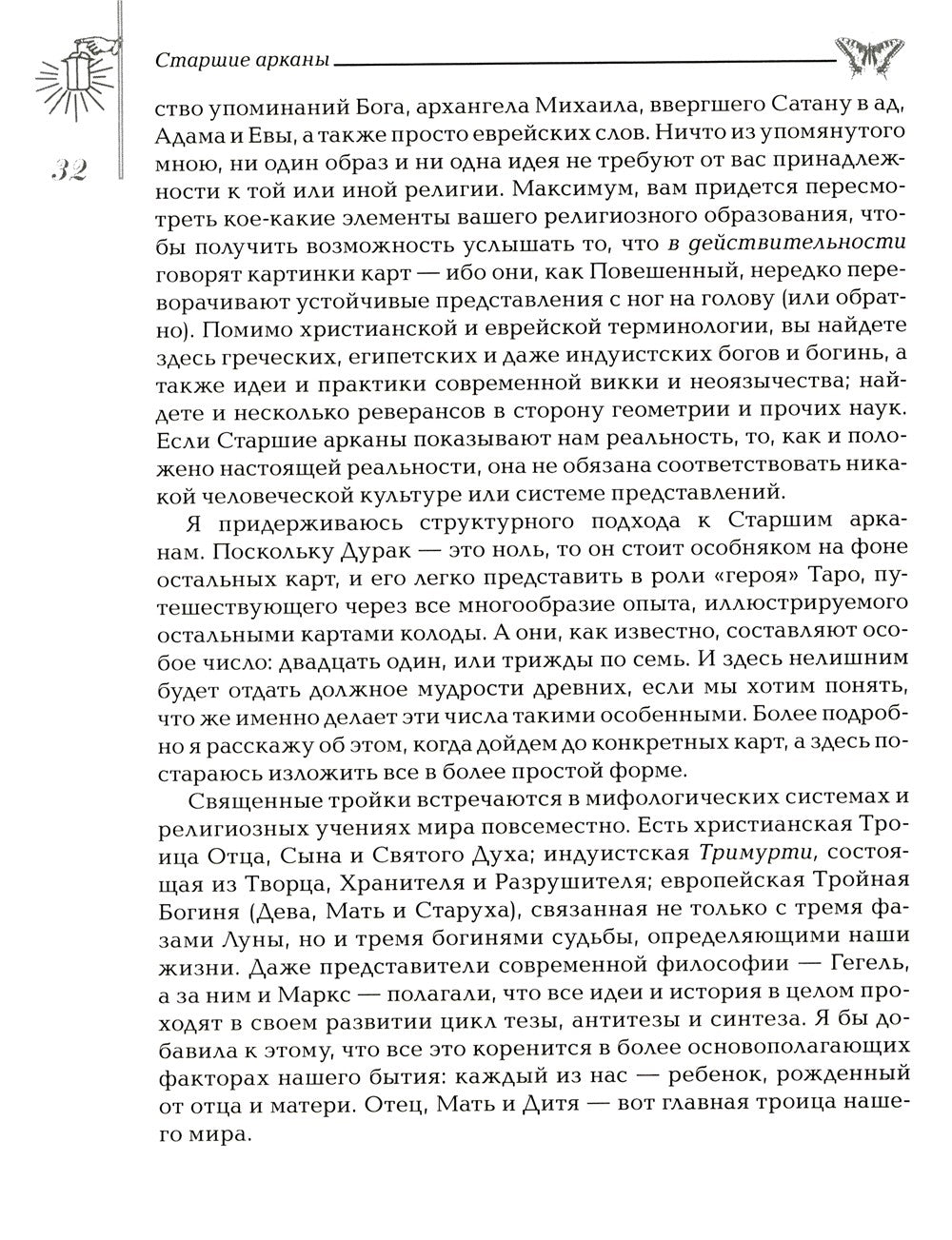 Мудрость Таро. Духовные учения и глубинные значения карт. 5-е изд