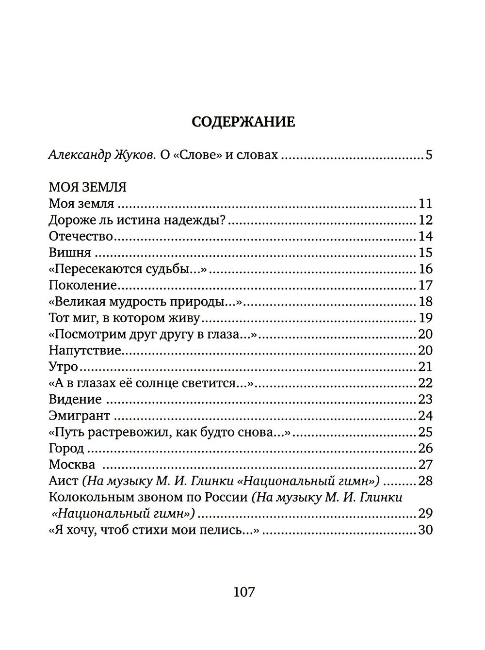 Ключ: стихотворения