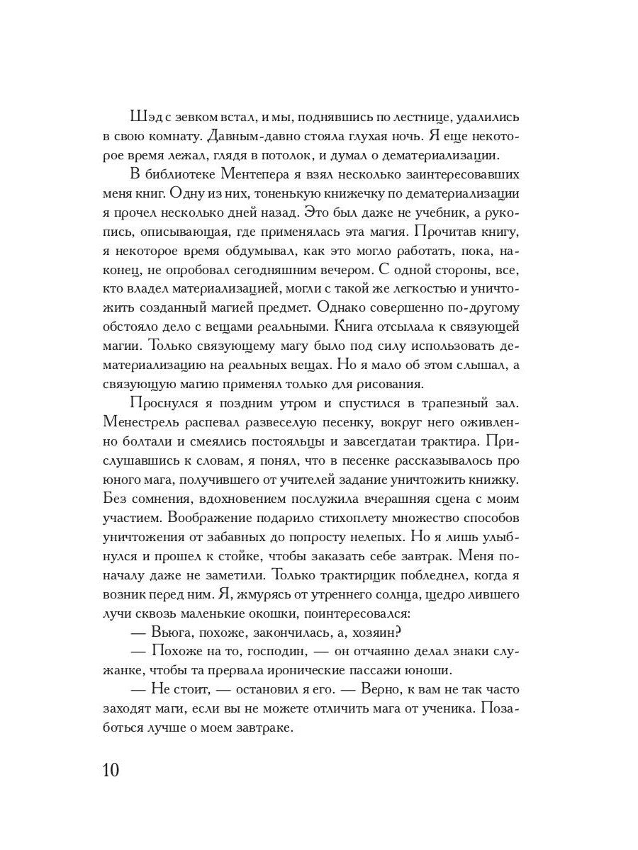 Связующая магия: роман