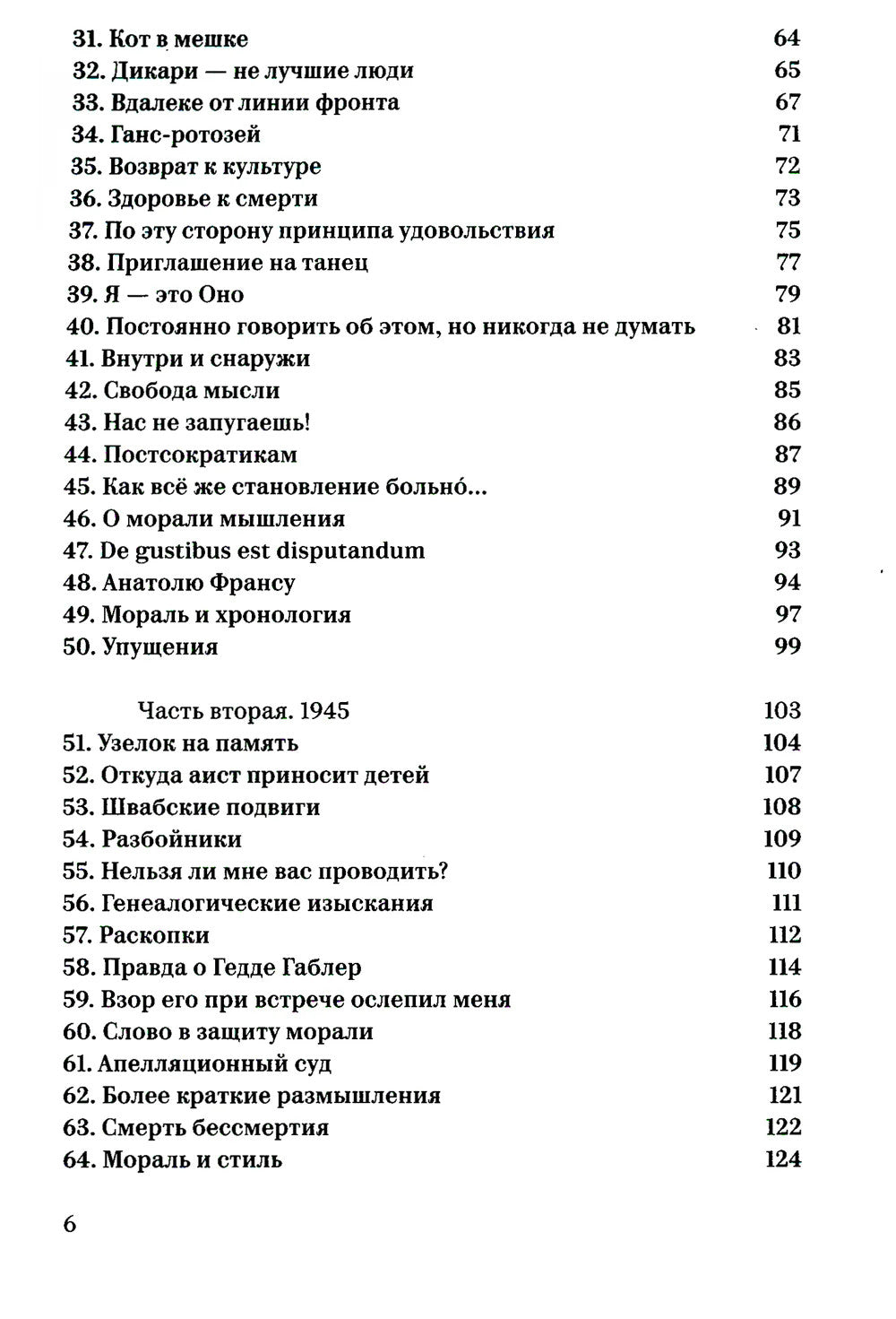 Minima Moralia. Размышления из поврежденной жизни