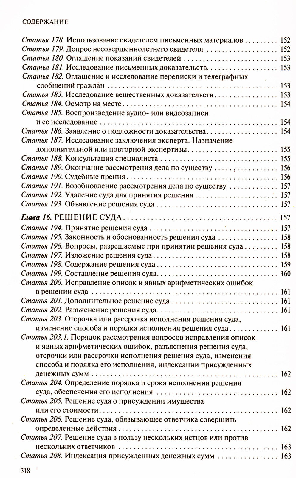 Гражданский процессуальный кодекс Российской Федерации. Комментарий к новейше...
