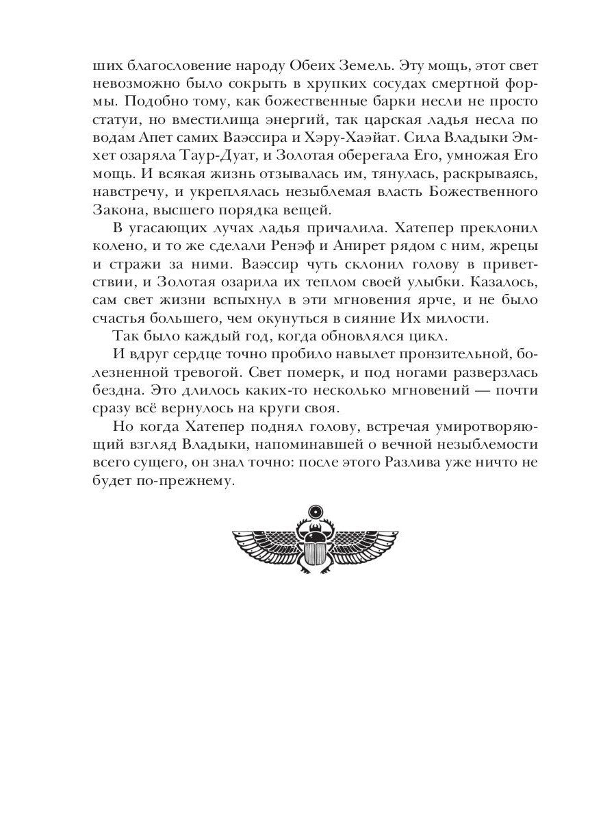 Берег Живых. Выбор Богов. Кн. 2