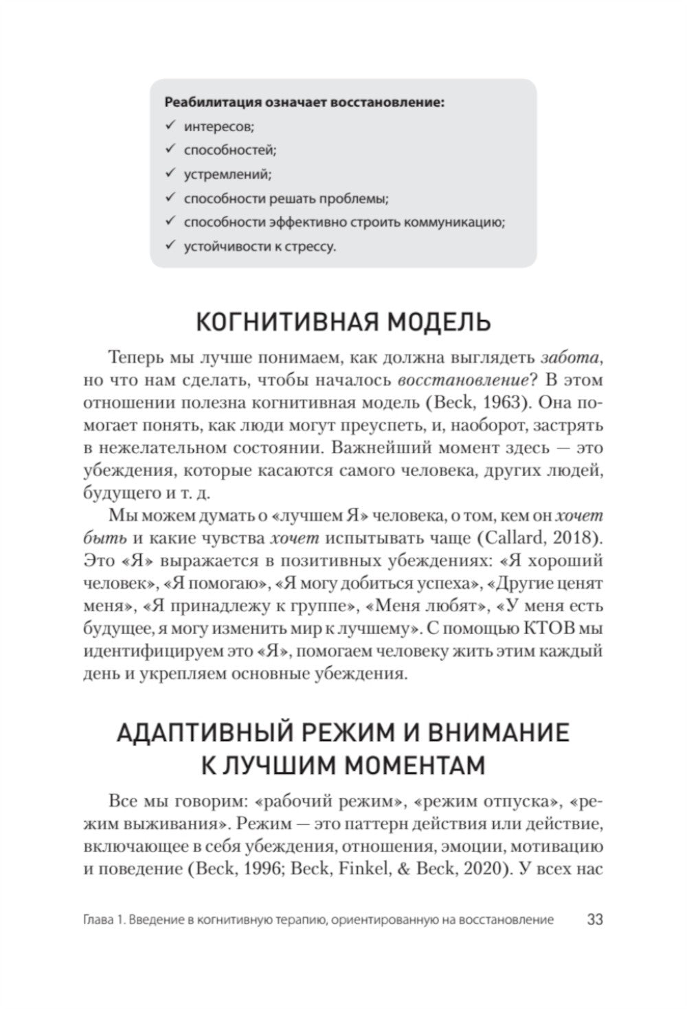 Когнитивно-поведенческая терапия; Когнитивная терапия, ориентированная на вос...