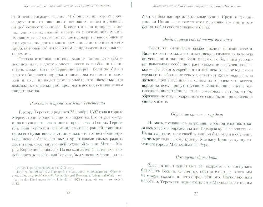 Жизнеописание. Избранные письма