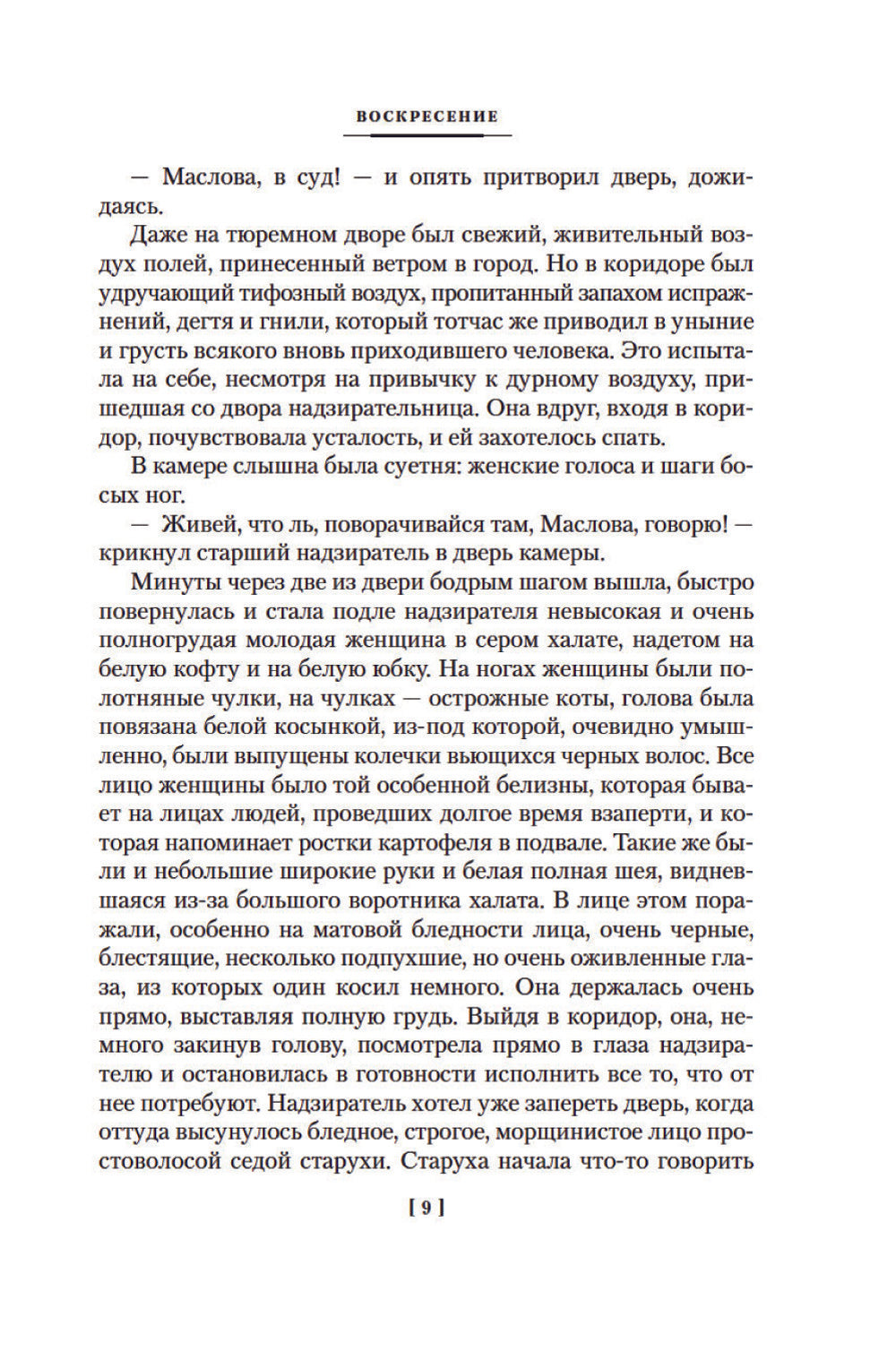 Воскресение (илл. Л. Пастернака)