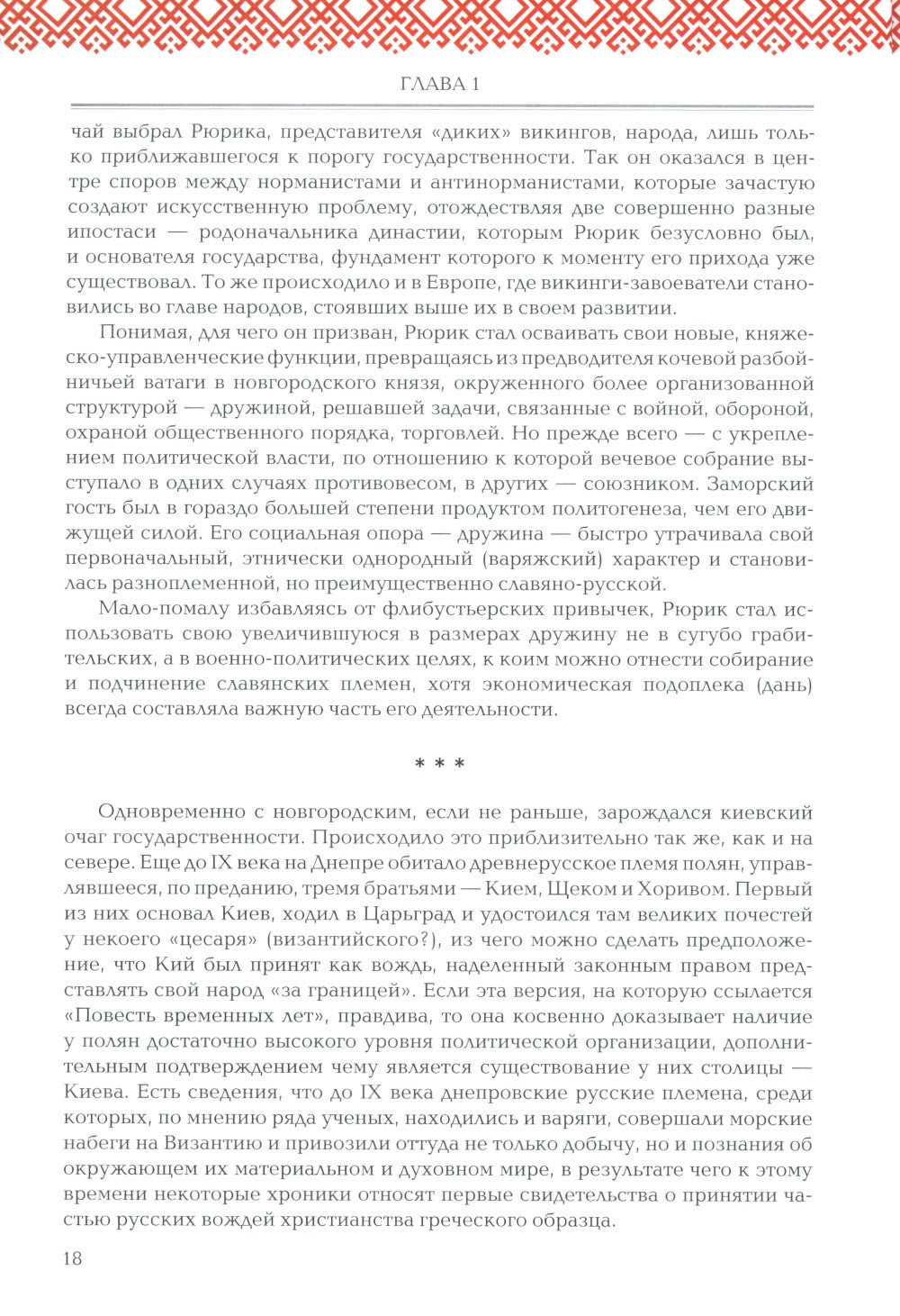 Русская история: Государство. Цивилизация. Внешний мир