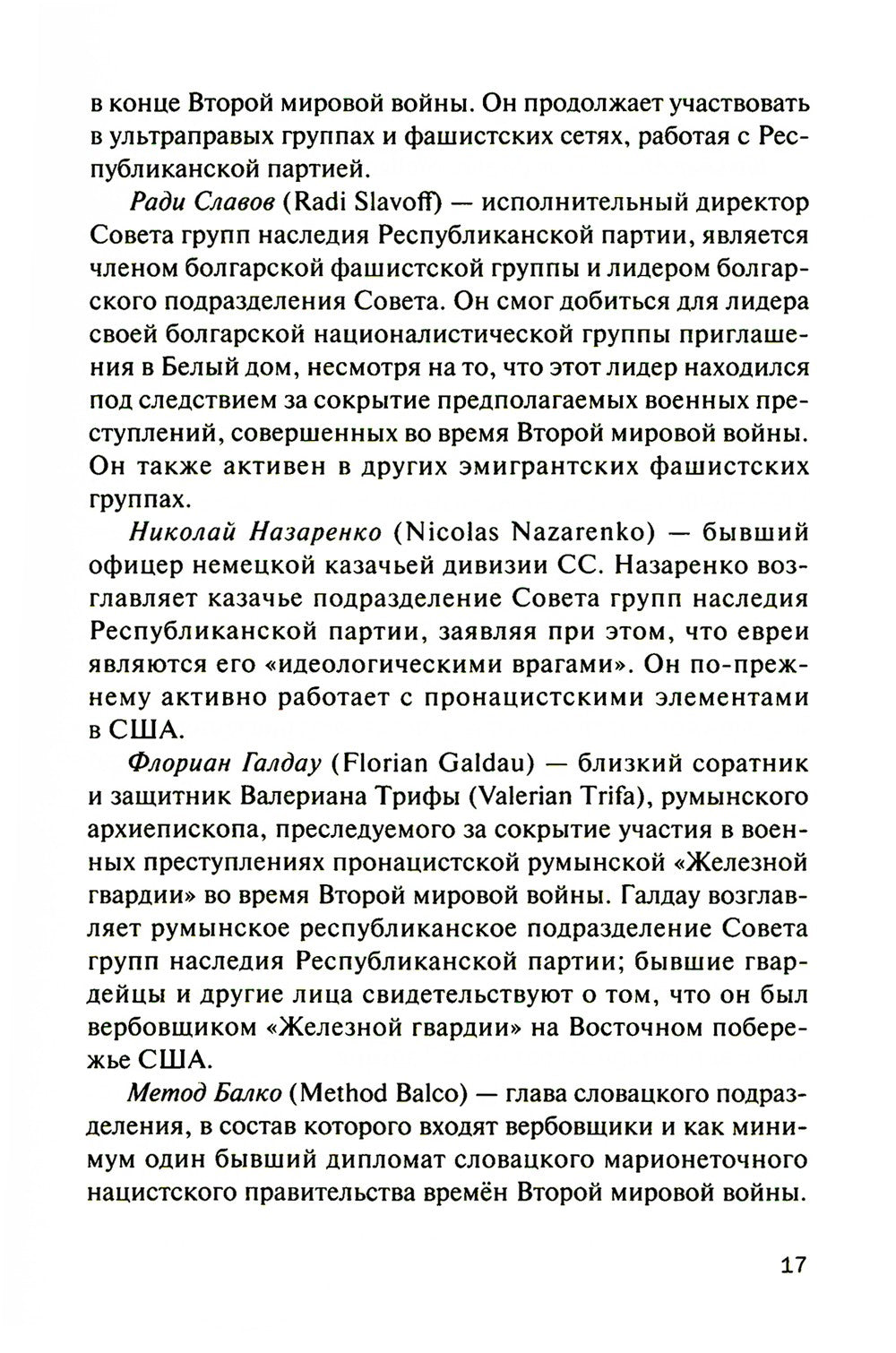 Старые нацисты, новые правые и Республиканская партия