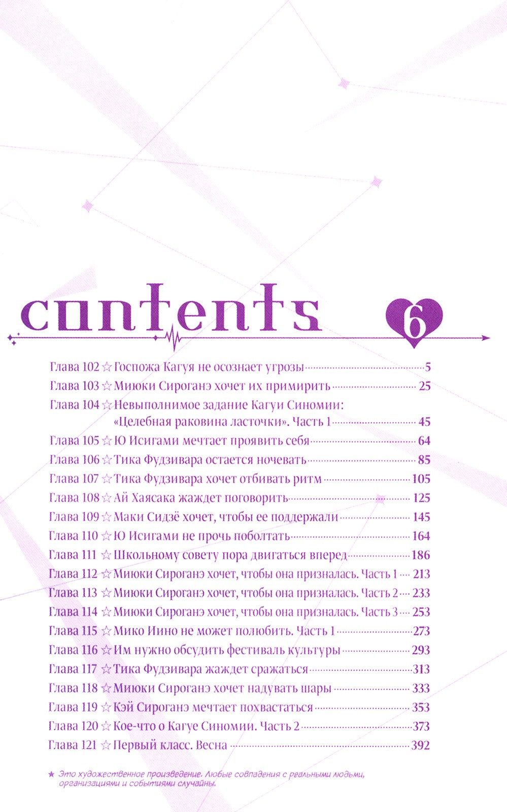 Госпожа Кагуя: В любви как на войне: Любовная битва двух гениев 6. Кн. 11 -12...
